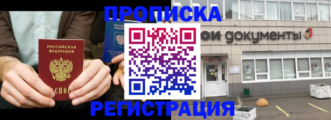 прописка для работы в Донском