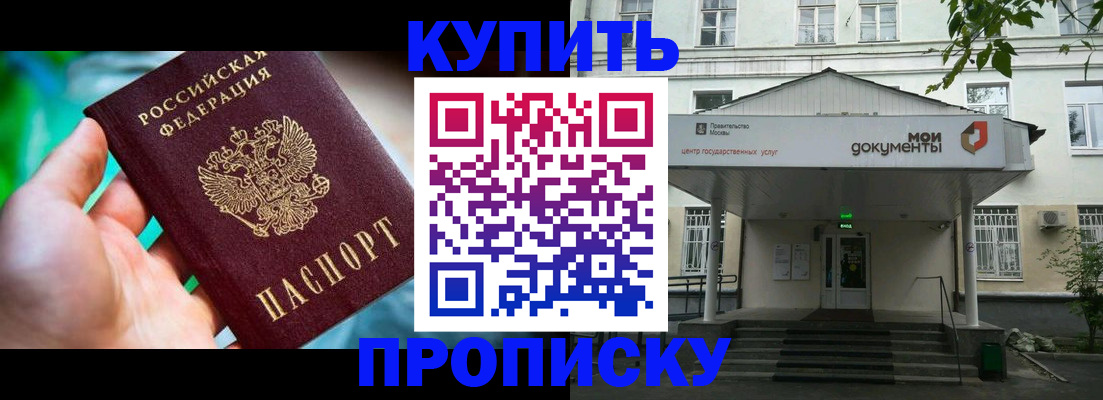 прописка законно в Донском