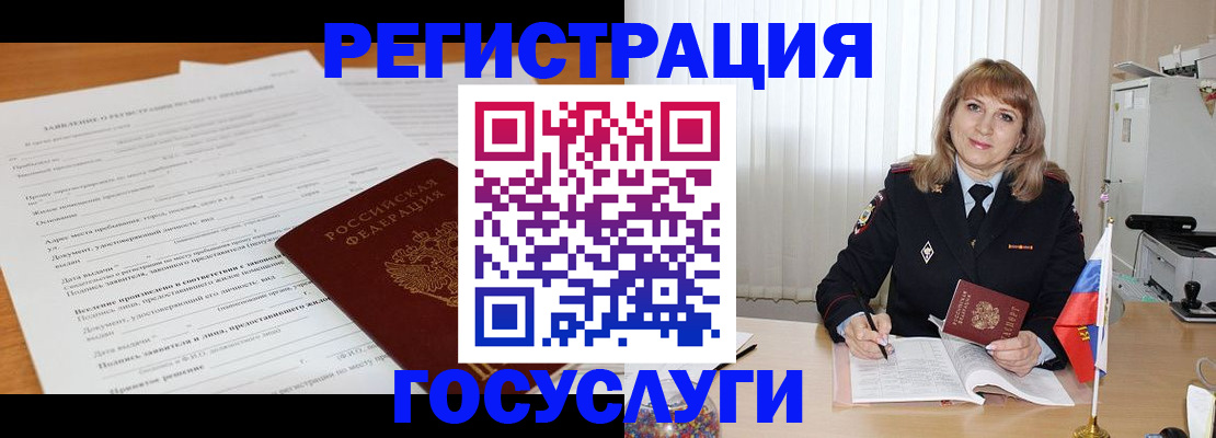 прописка для работы в Донском