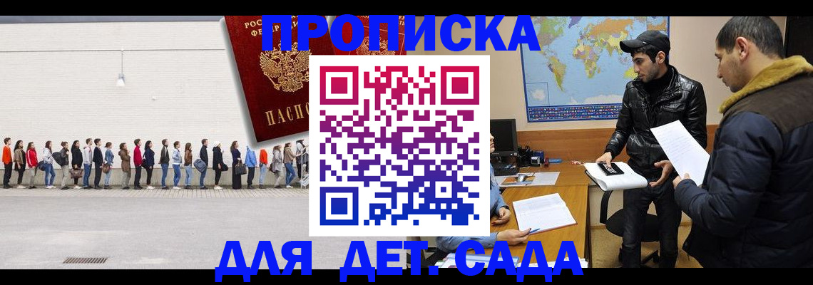 временная регистрация купить в Донском